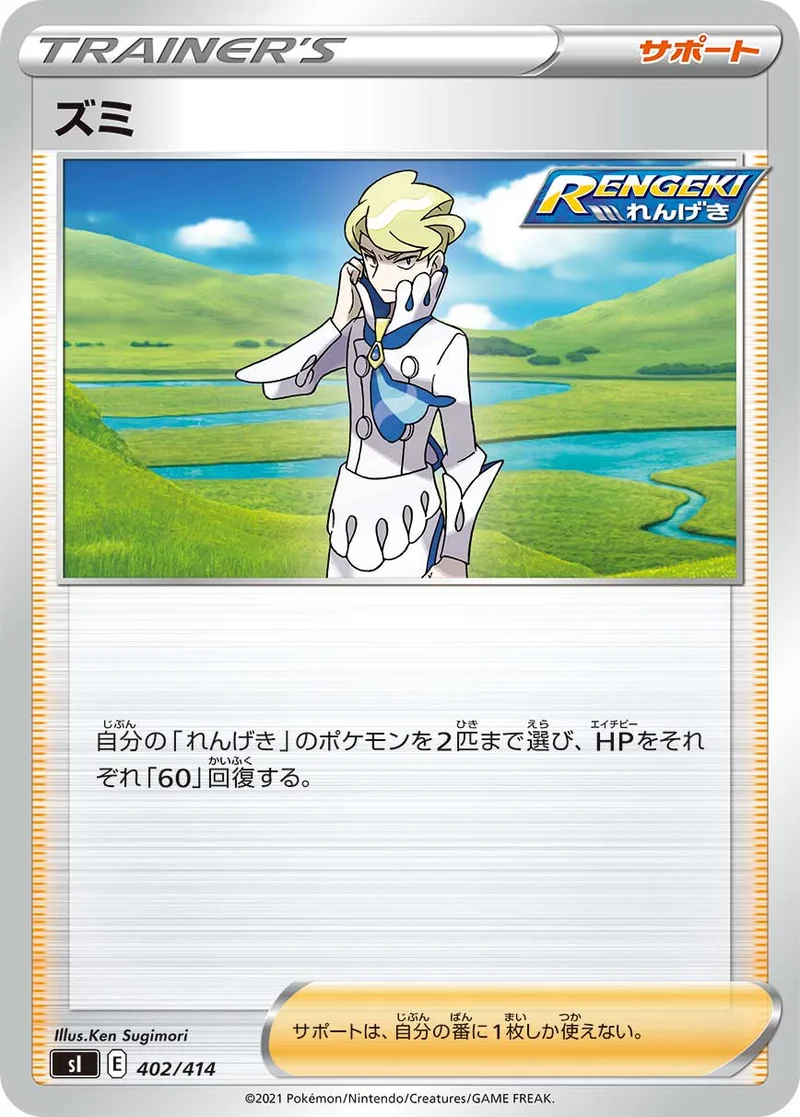 ズミ (SI 402/414)