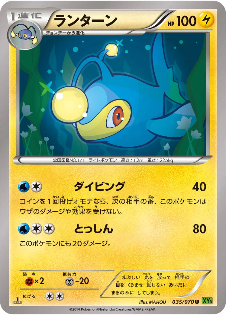 ランターン (XY5-Bt 035/070)