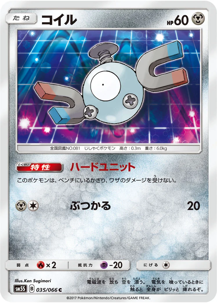 コイル - ポケモンカードwiki・相場価格 | TCG PORTAL