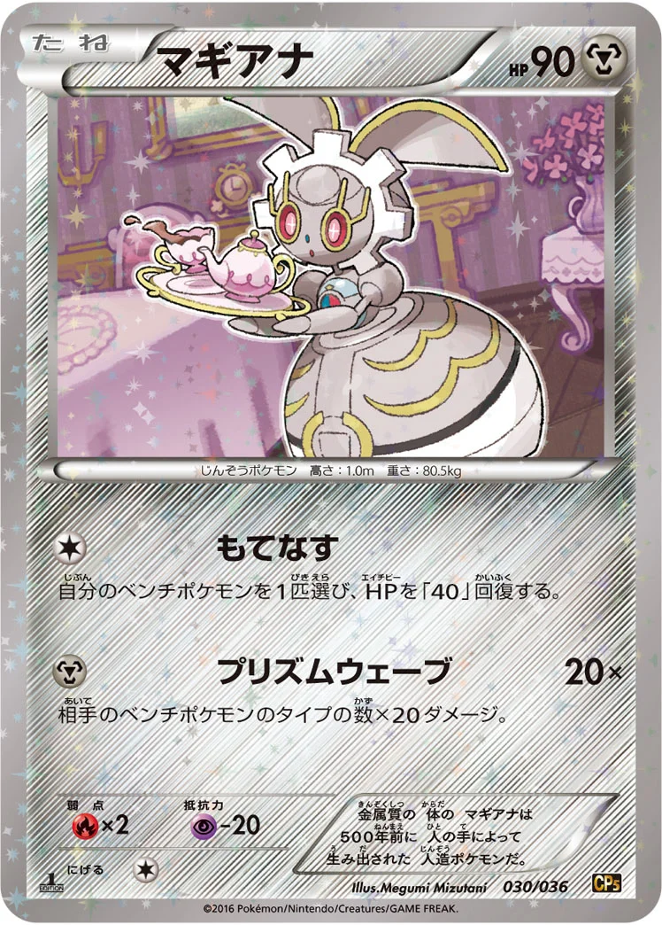 マギアナ (CP5 030/036)