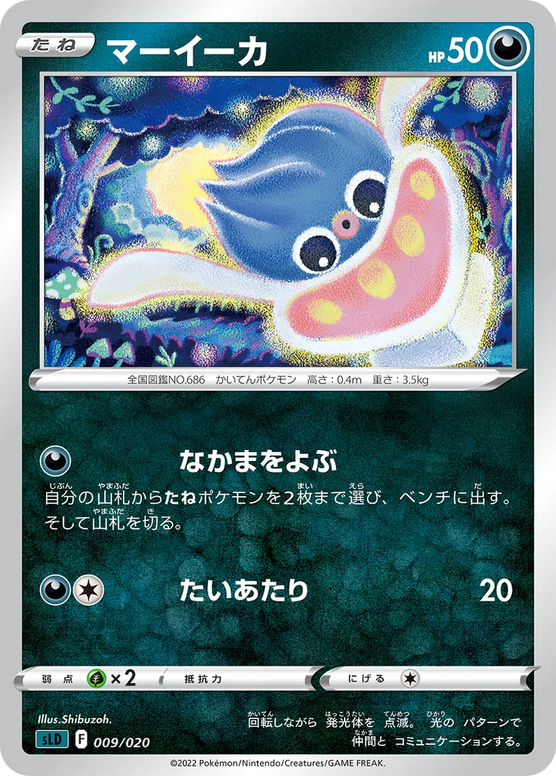 マーイーカ (SLD 009/020)