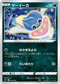 マーイーカ (SLD 009/020)