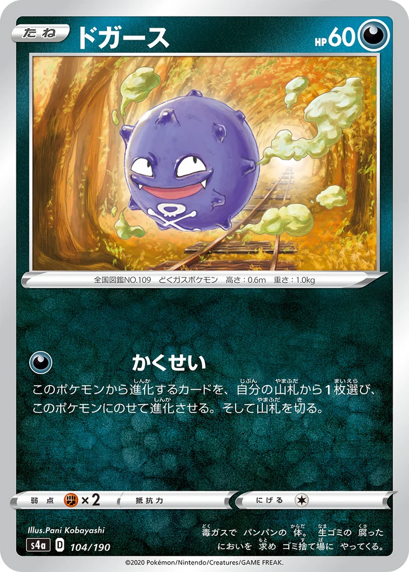 ドガース (S4a 104/190)