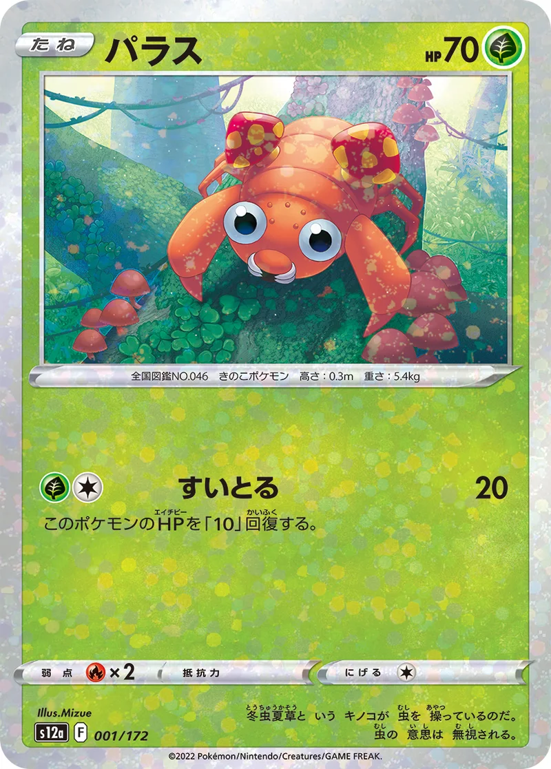 パラス (S12a 001/172)