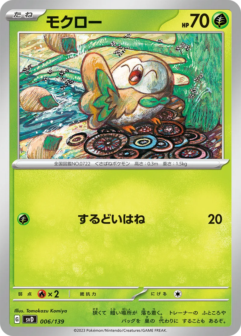 モクロー (SVD 006/139)