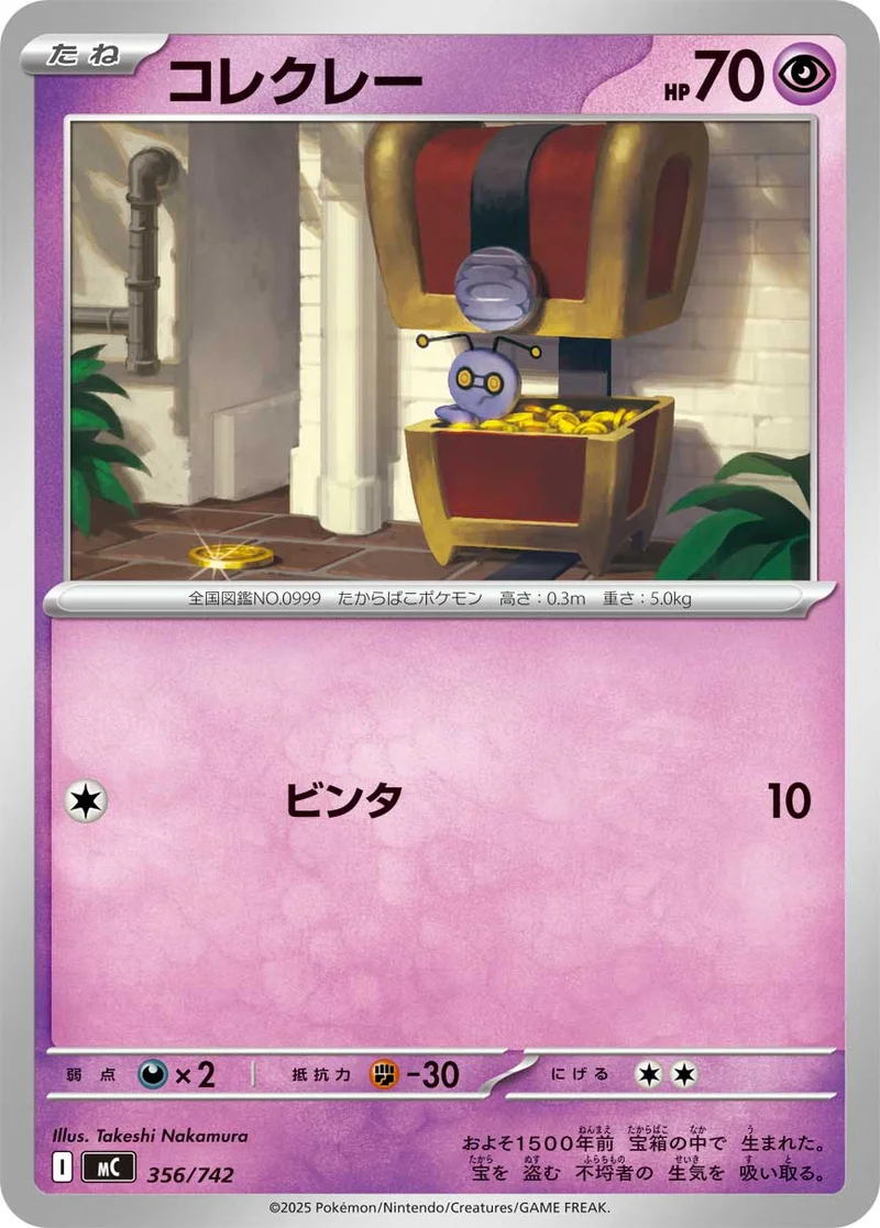 コレクレー (MC 356/742)