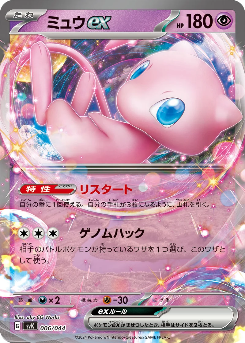 ミュウex (SVK 006/044)