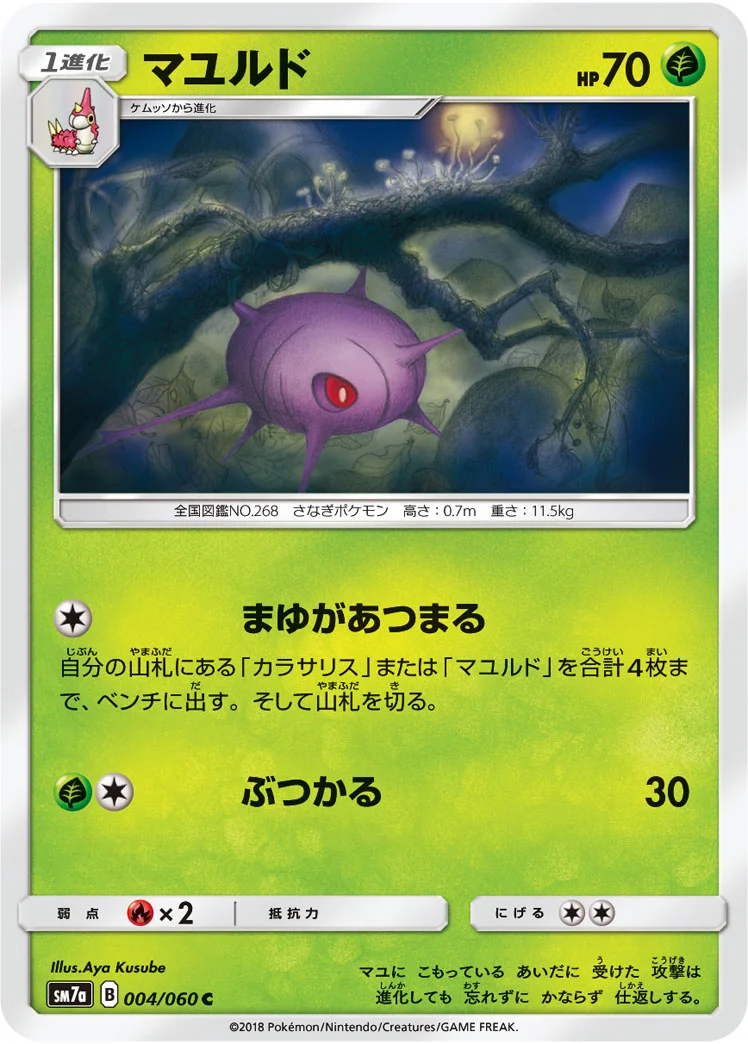 マユルド (SM7a 004/060)