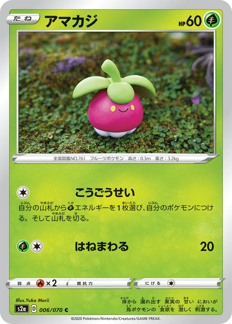 アマカジ (S2a 006/070)