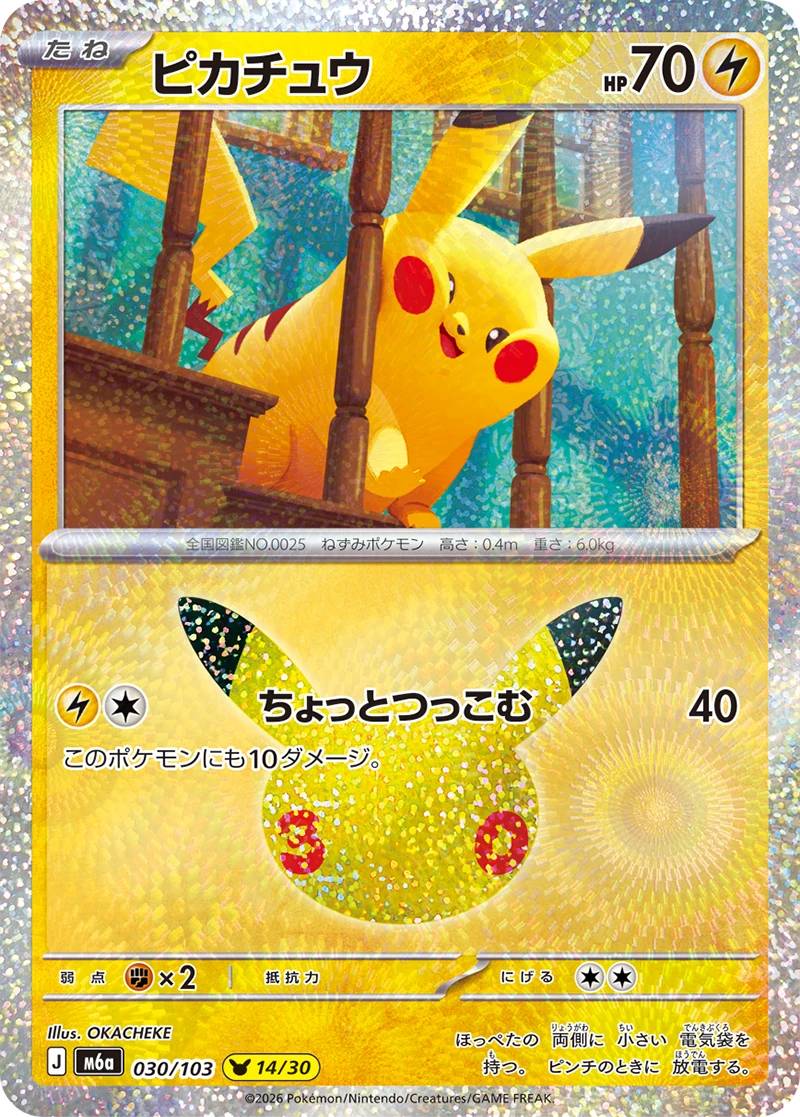 ピカチュウ - ポケモンカードwiki・相場価格 | TCG PORTAL