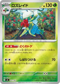 ロズレイド (MC 031/742) - ミラー