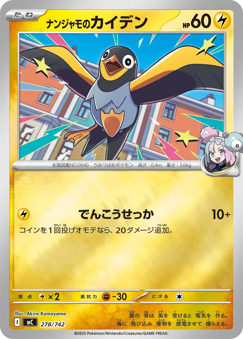ナンジャモのカイデン (MC 278/742)