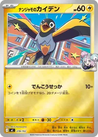 ナンジャモのカイデン (MC 278/742) - ミラー