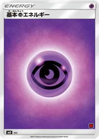 基本超エネルギー (SMD PSY)