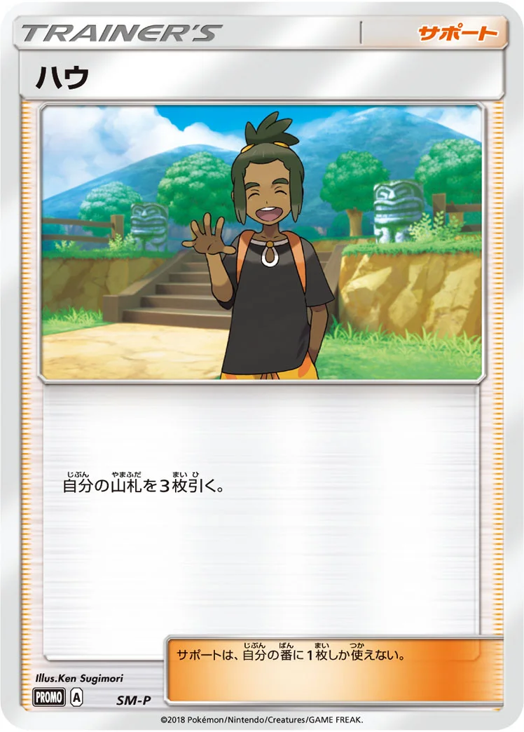 ハウ (SMP SM)