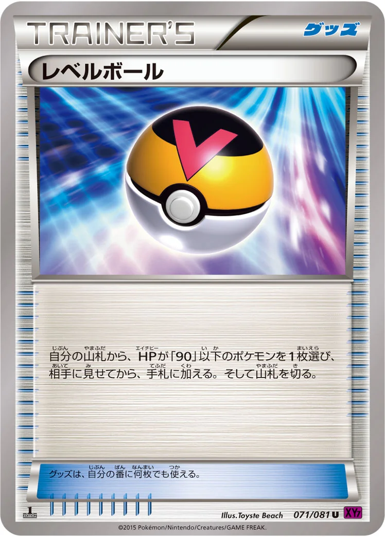 レベルボール (XY7-B 071/081)