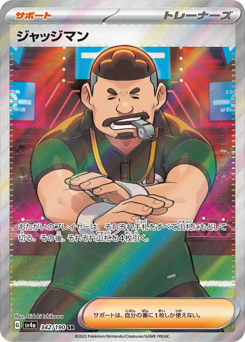 ジャッジマン (SV4a 342/190)
