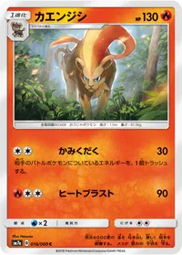 カエンジシ (SM7a 016/060) - C