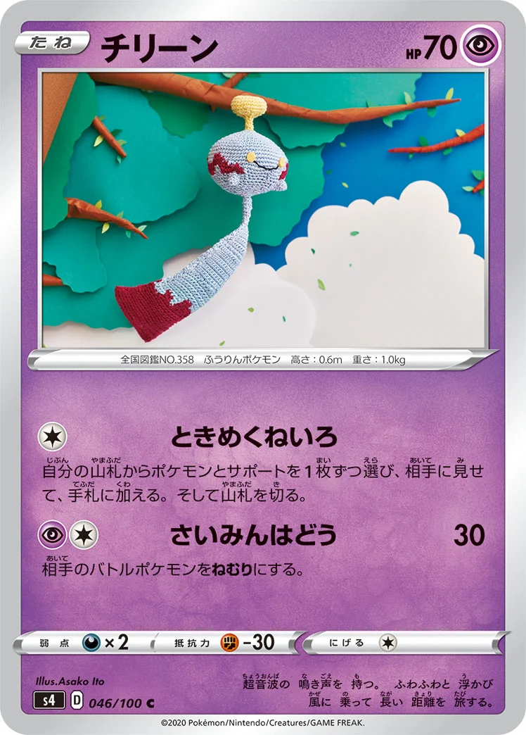チリーン (S4 046/100)