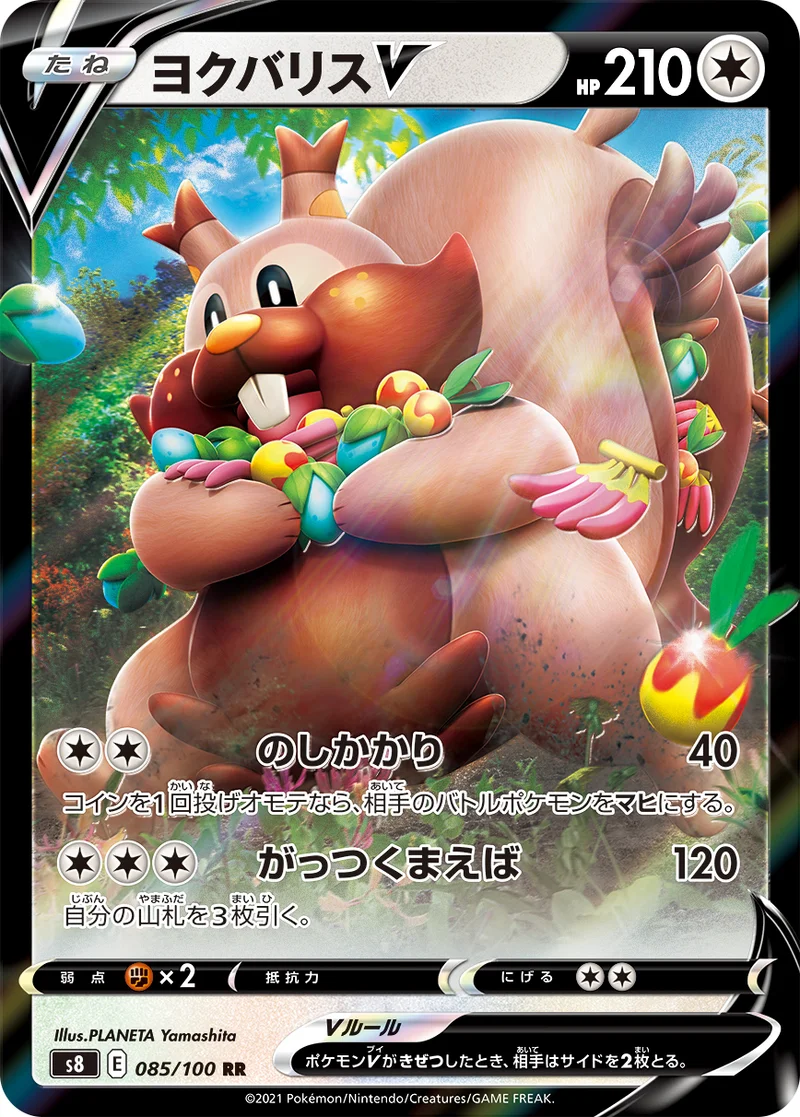 ヨクバリスV (S8 085/100)