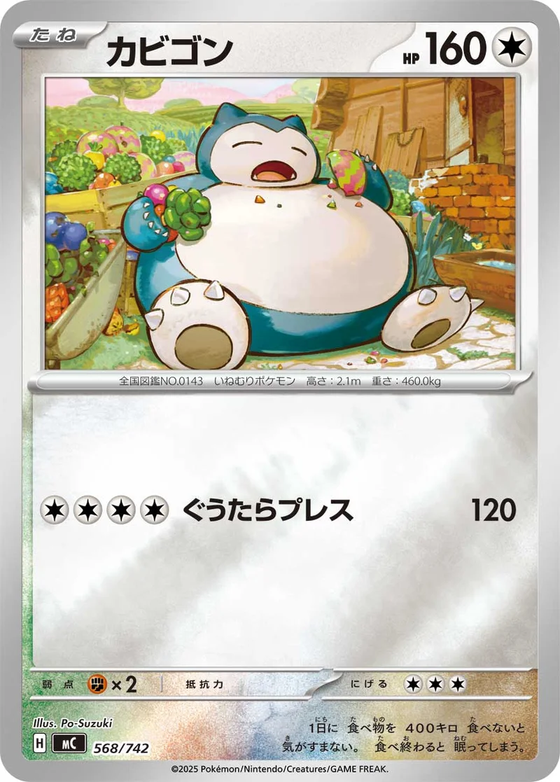 カビゴン (MC 568/742)