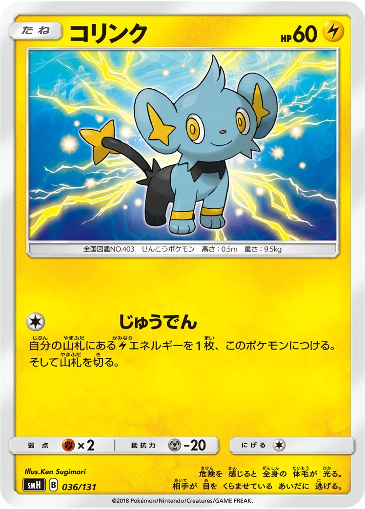 コリンク (SMH 036/131)