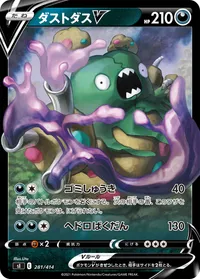 ダストダスV (SI 281/414)