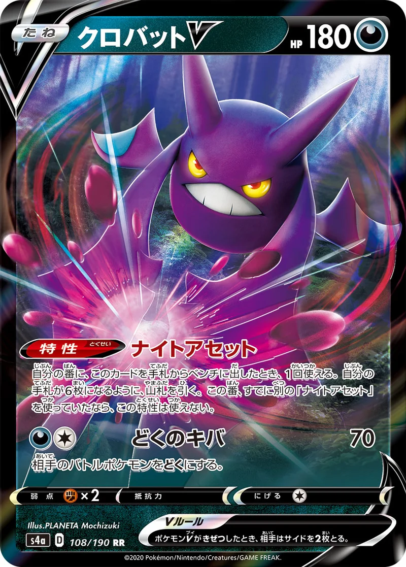 クロバットV (S4a 108/190)