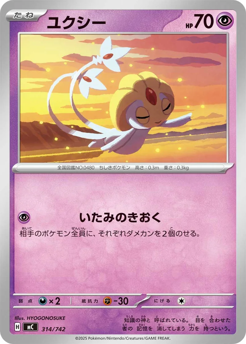 ユクシー (MC 314/742)