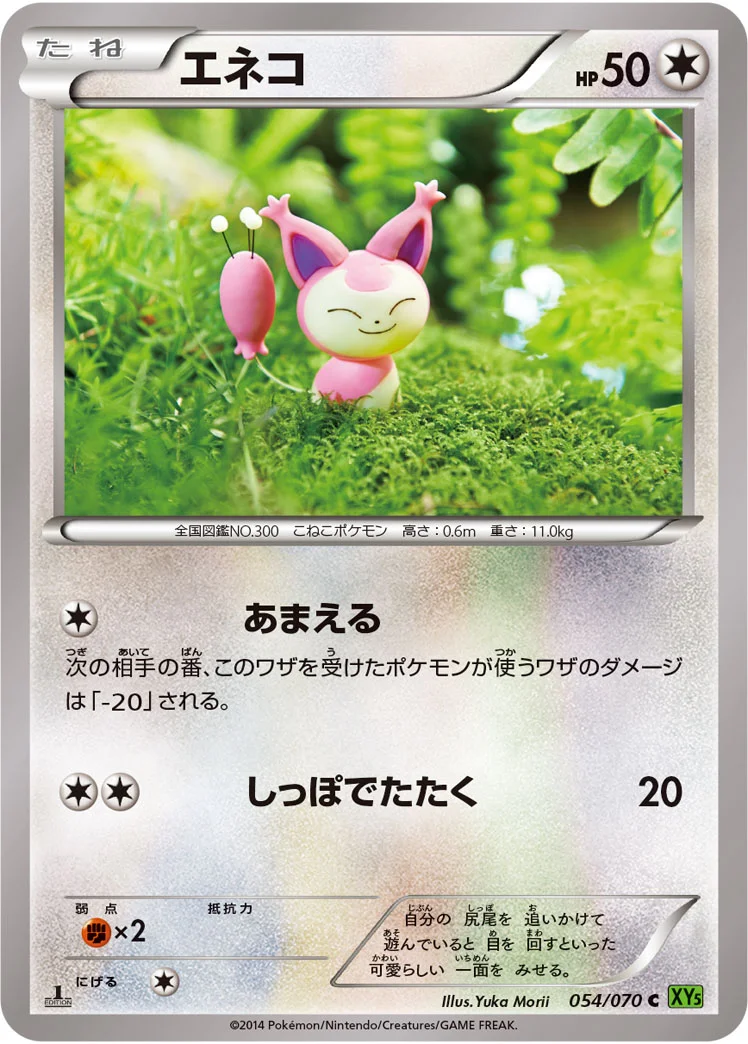 エネコ (XY5-Bt 054/070)