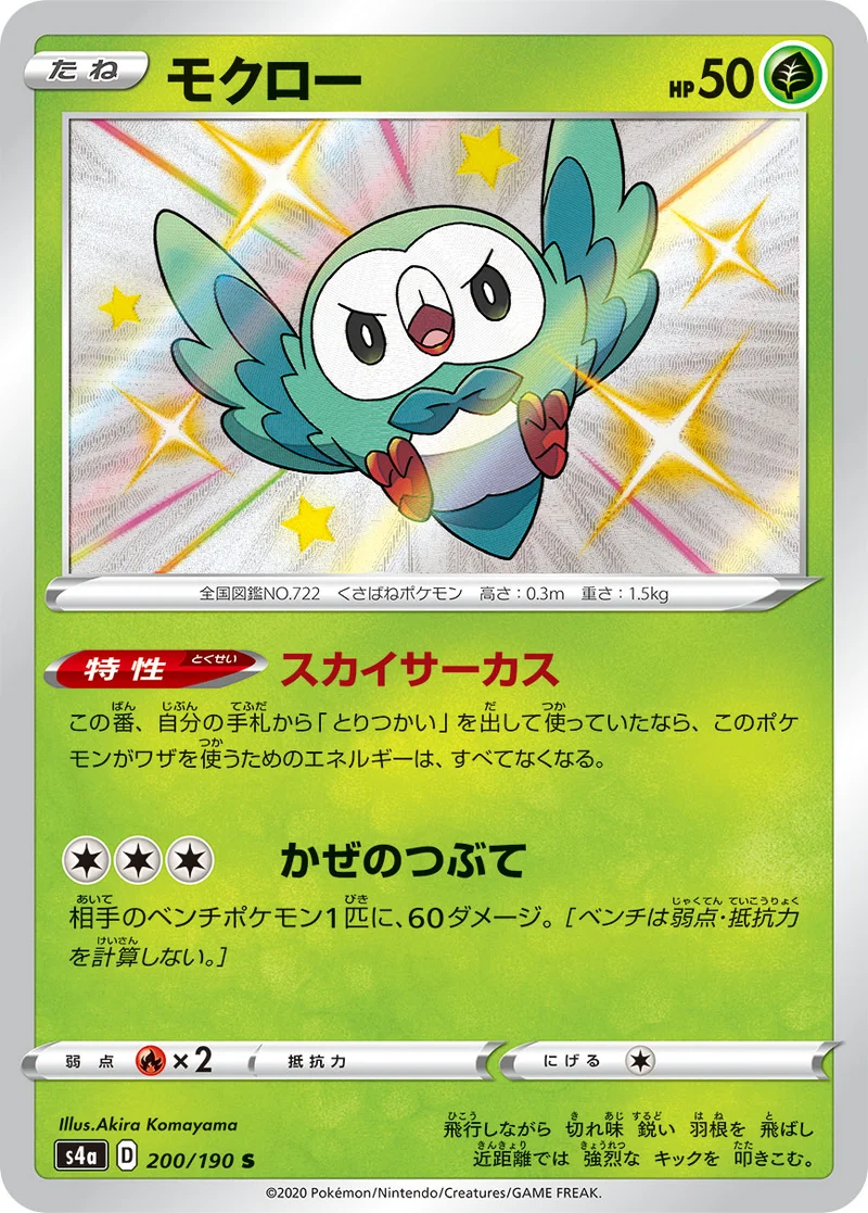 モクロー (S4a 200/190)