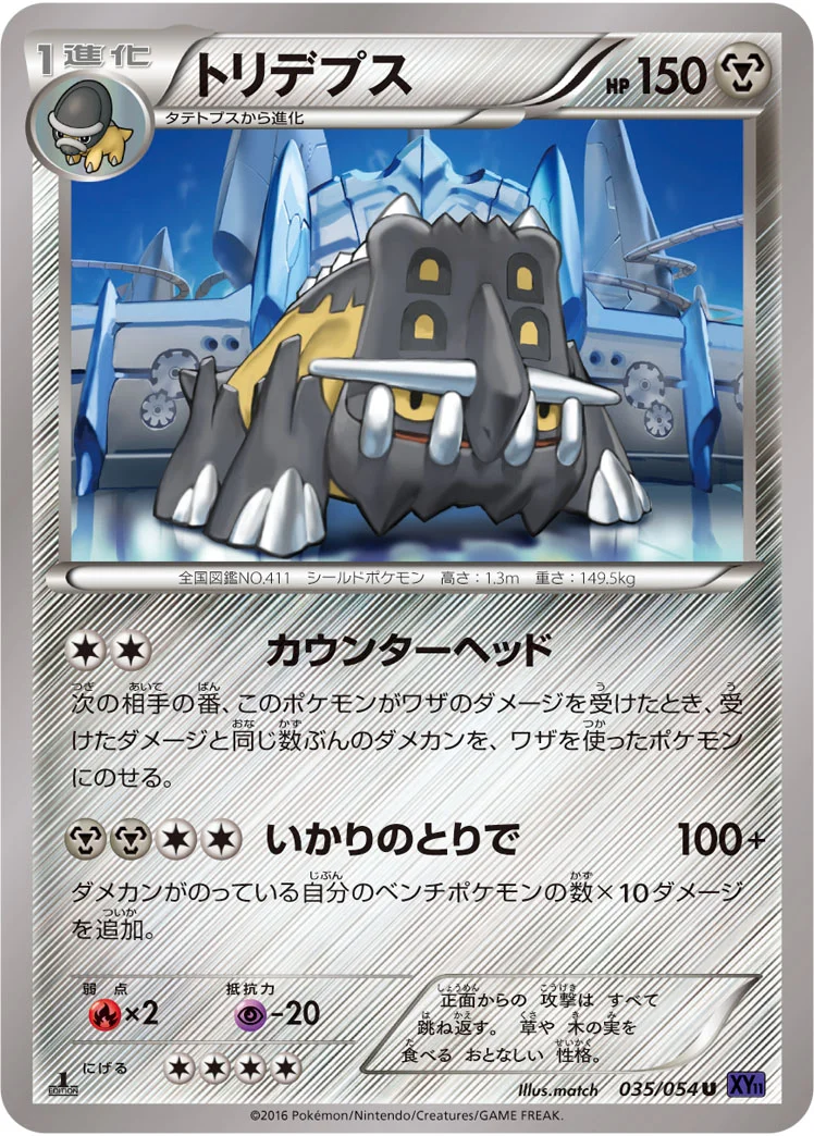 トリデプス (XY11-Bb 035/054)