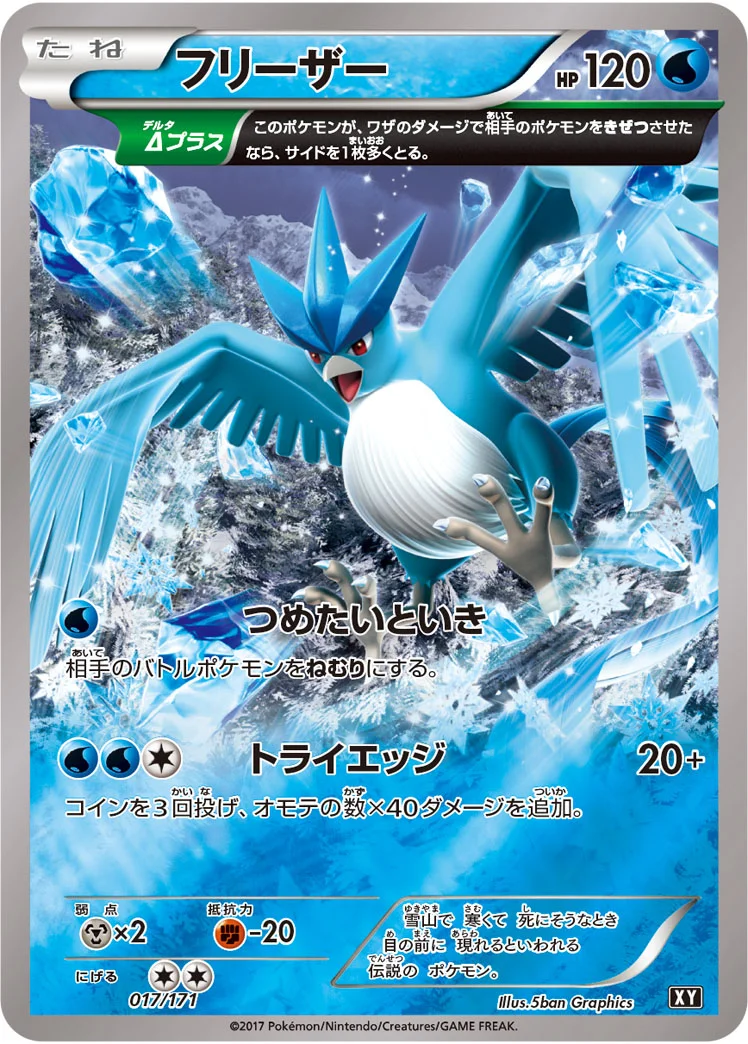 フリーザー (XY 017/171)