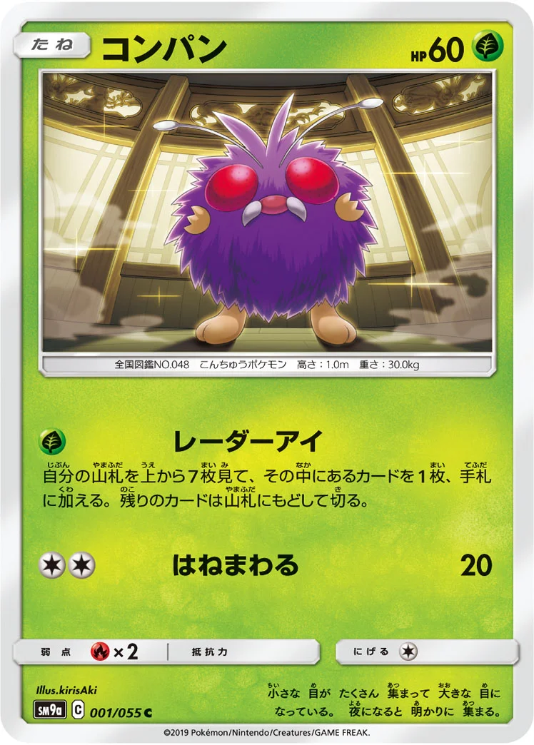 コンパン (SM9a 001/055)