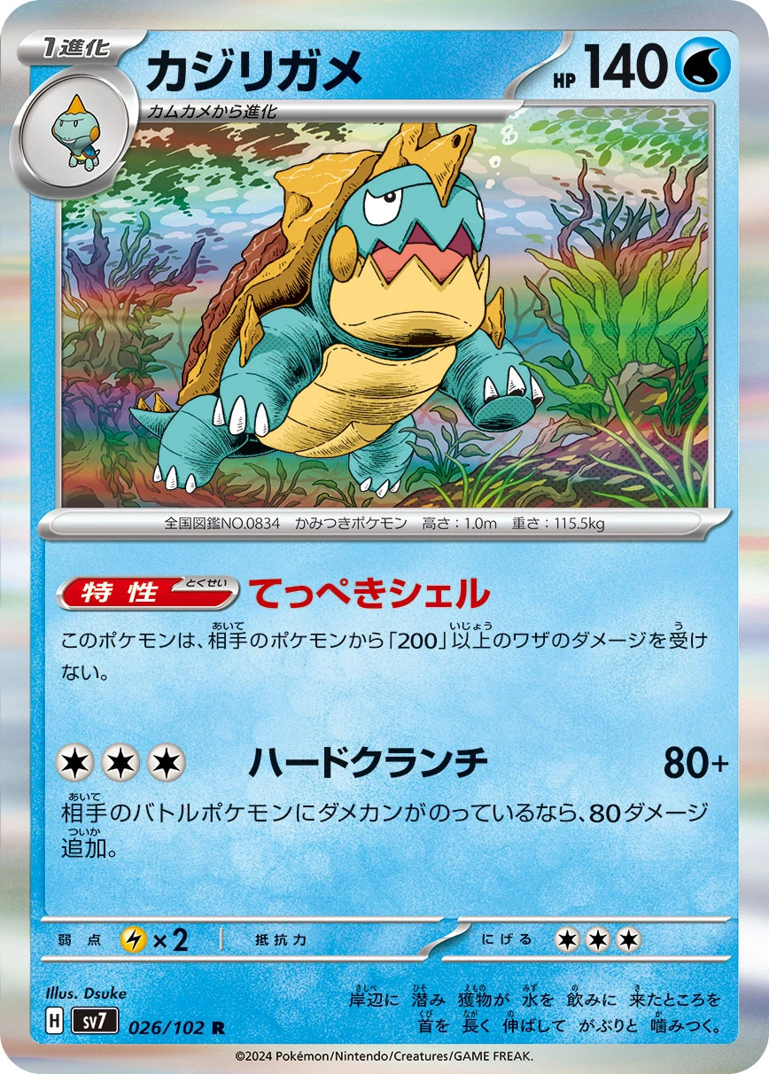 カジリガメ FRONT