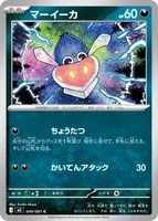 マーイーカ (M5 049/081) - C
