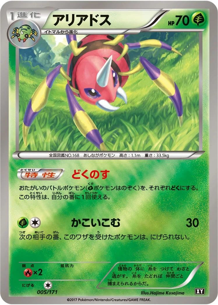 アリアドス (XY 005/171)