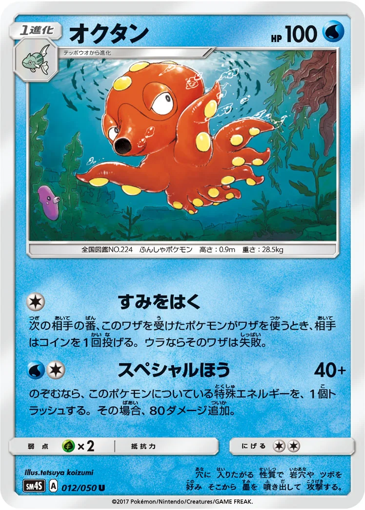 オクタン (SM4S 012/050)