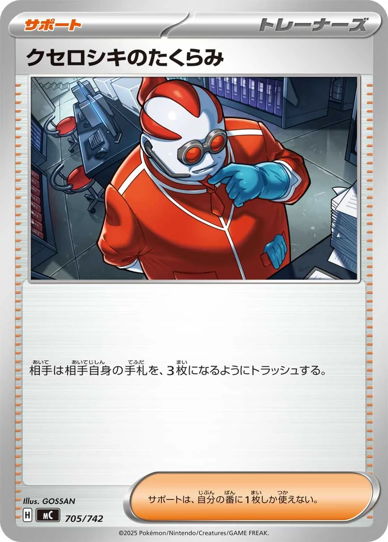 クセロシキのたくらみ - ポケモンカードwiki・相場価格 | TCG PORTAL