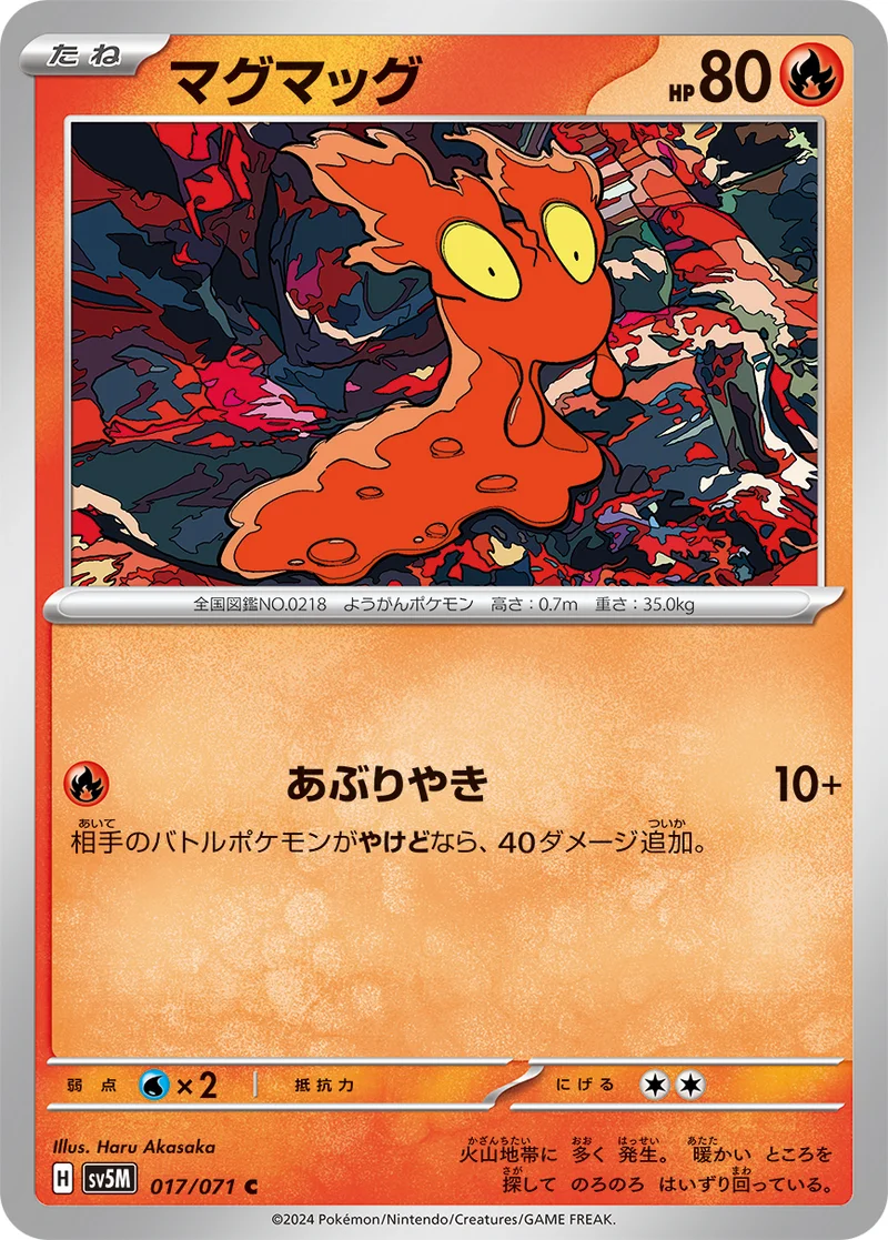 マグマッグ (SV5M 017/071)
