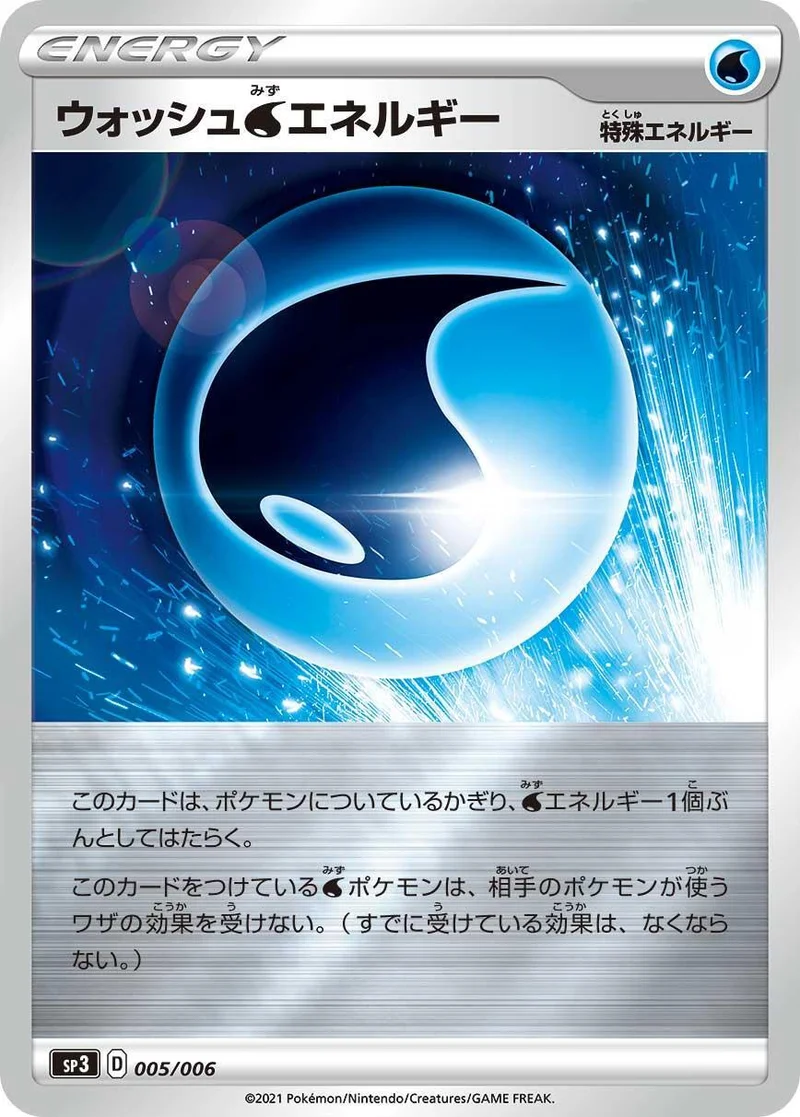 ウォッシュ水エネルギー (SP3 005/006)