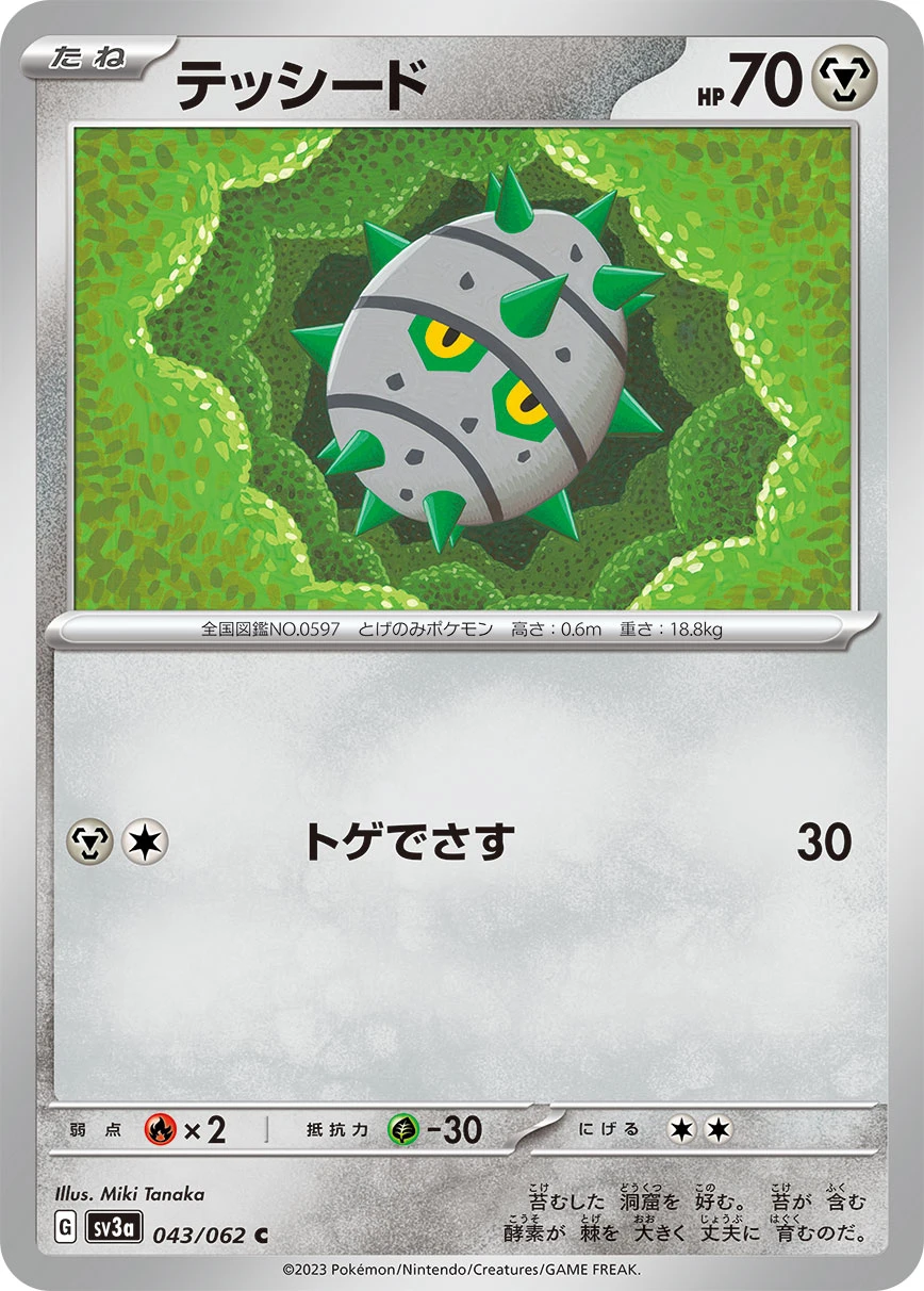 テッシード FRONT