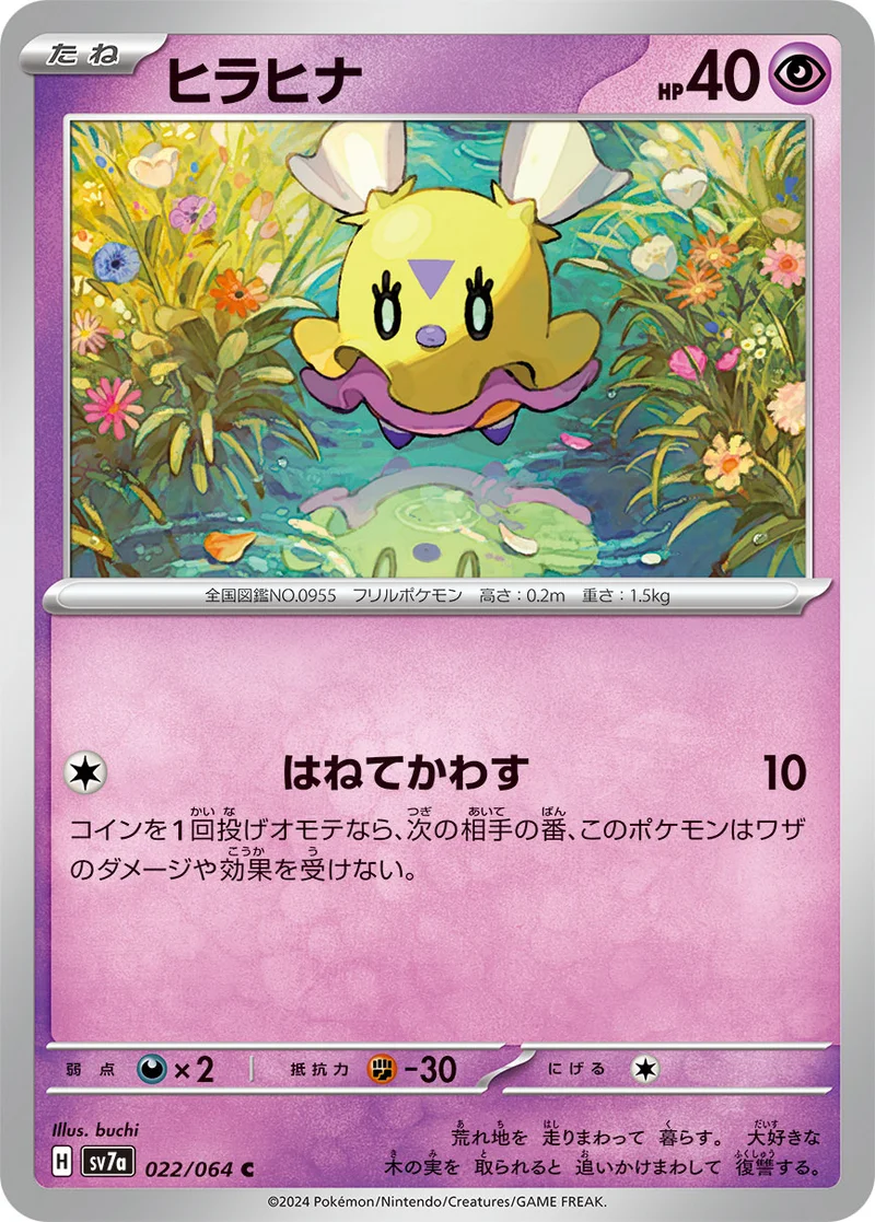 ヒラヒナ (SV7a 022/064)