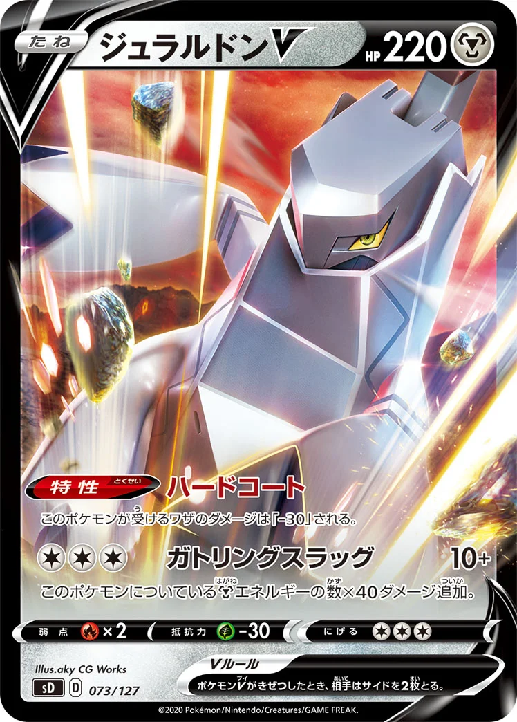 ジュラルドンV (SD 073/127)