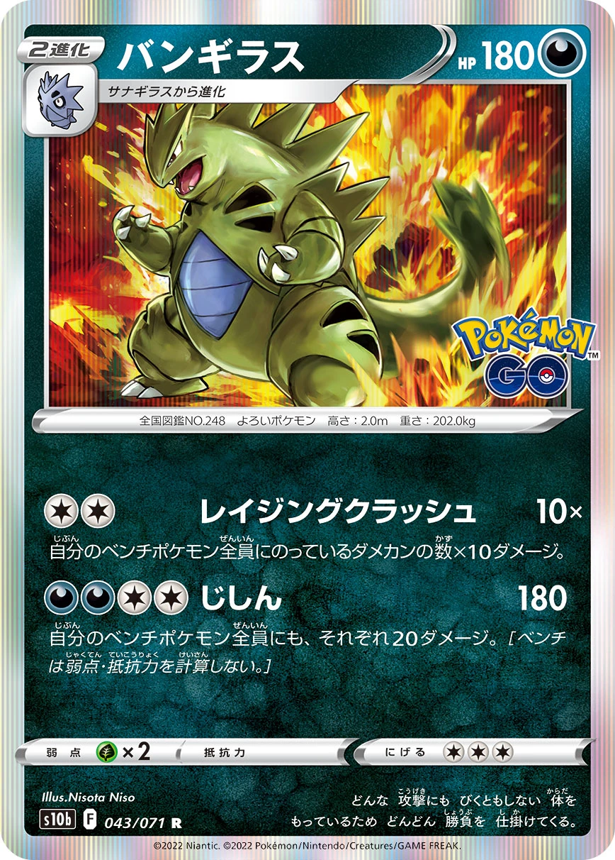 バンギラス - ポケモンカードwiki | TCG PORTAL