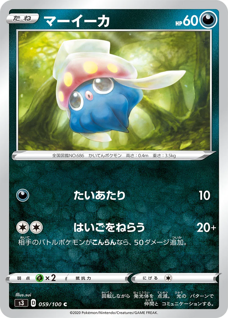 マーイーカ (S3 059/100)
