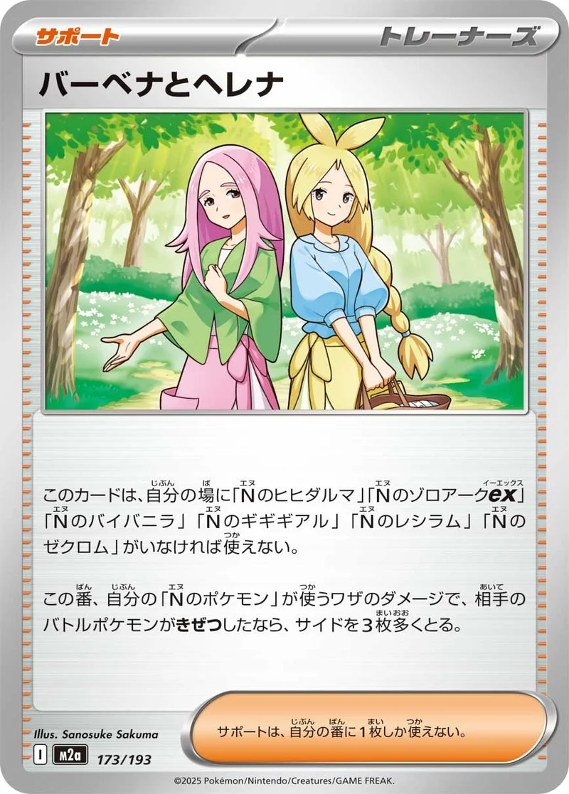 バーベナとヘレナ (M2a 173/193)