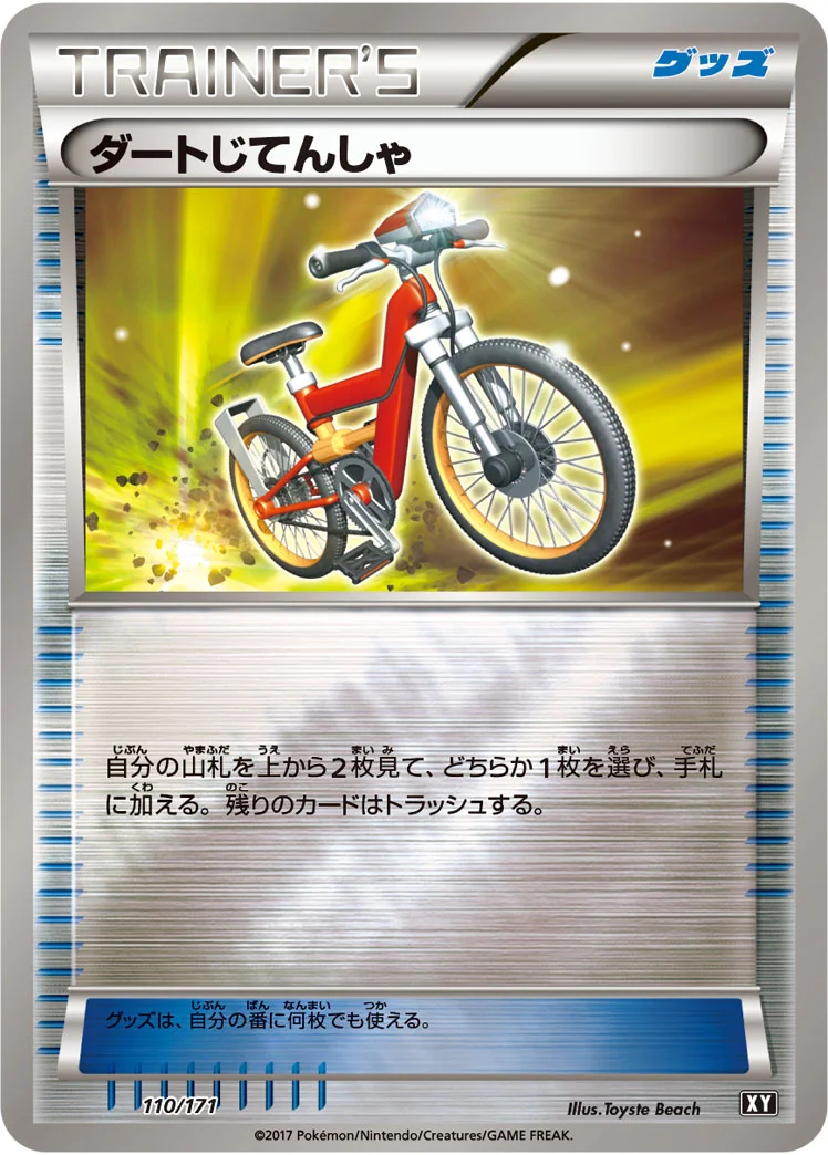 ダートじてんしゃ (XY 110/171)