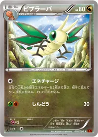ビブラーバ (XY3 070/096) - C