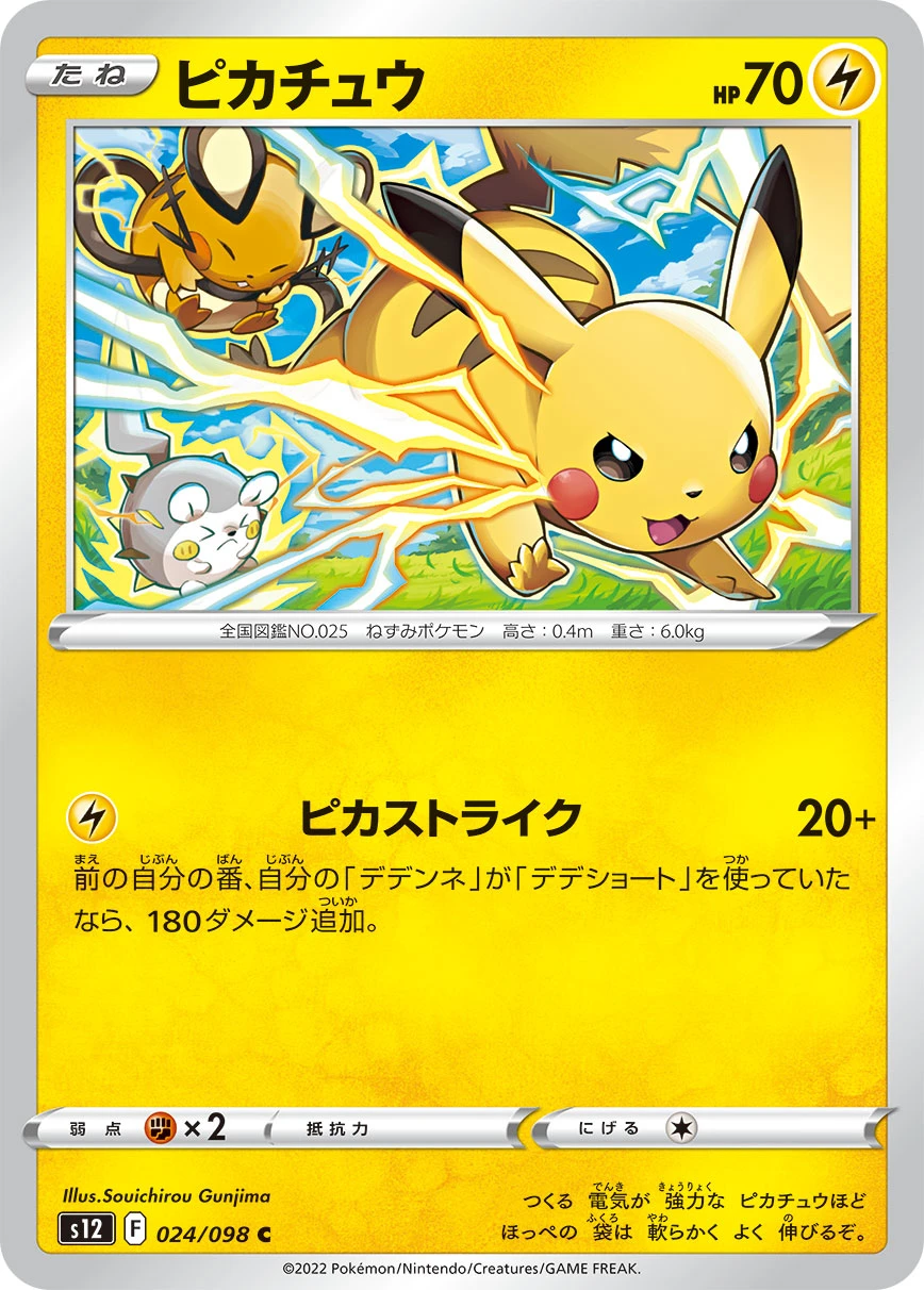 ポケモンカード　ピカチュウ ピカチュウ - ポケモンカードwiki | TCG PORTAL